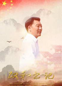 年轻的秘书在线